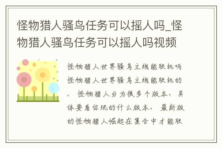 怪物獵人騷鳥任務可以搖人嗎_怪物獵人騷鳥任務可以搖人嗎視頻