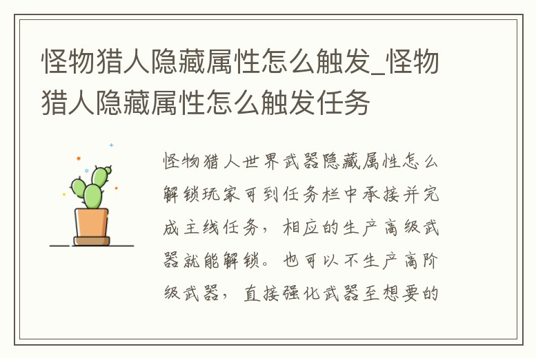 怪物獵人隱藏屬性怎么觸發_怪物獵人隱藏屬性怎么觸發任務