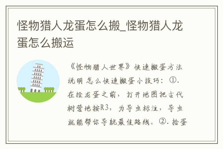 怪物獵人龍蛋怎么搬_怪物獵人龍蛋怎么搬運