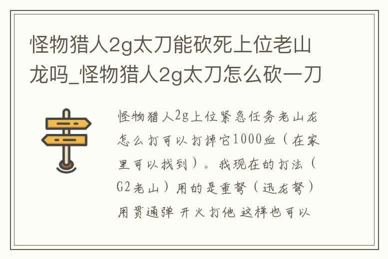 怪物獵人2g太刀能砍死上位老山龍嗎_怪物獵人2g太刀怎么砍一刀退一步