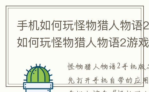 手機如何玩怪物獵人物語2_手機如何玩怪物獵人物語2游戲