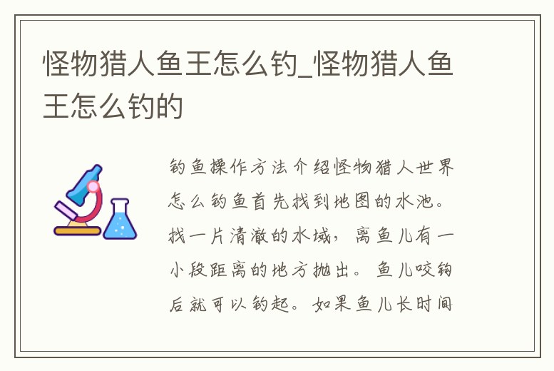 怪物獵人魚王怎么釣_怪物獵人魚王怎么釣的