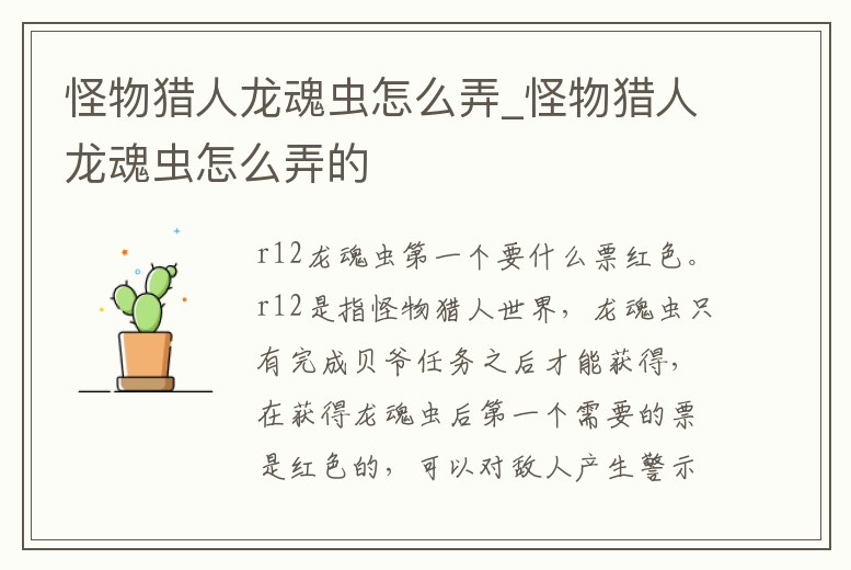 怪物獵人龍魂蟲怎么弄_怪物獵人龍魂蟲怎么弄的