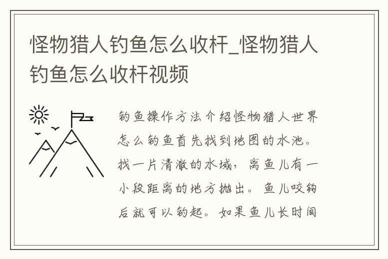 怪物獵人釣魚(yú)怎么收桿_怪物獵人釣魚(yú)怎么收桿視頻