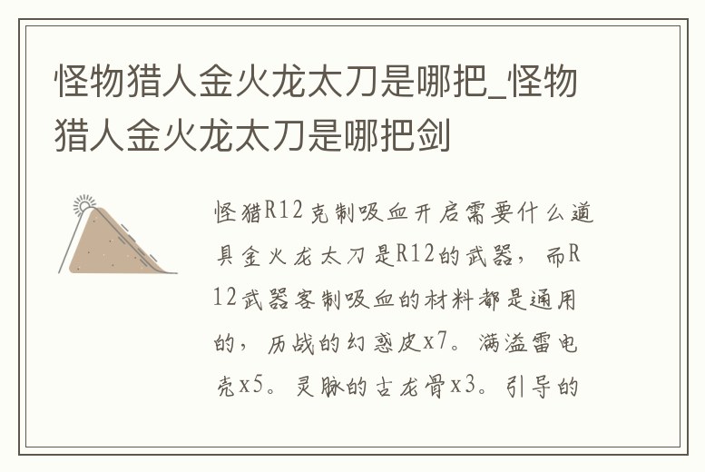 怪物獵人金火龍太刀是哪把_怪物獵人金火龍太刀是哪把劍