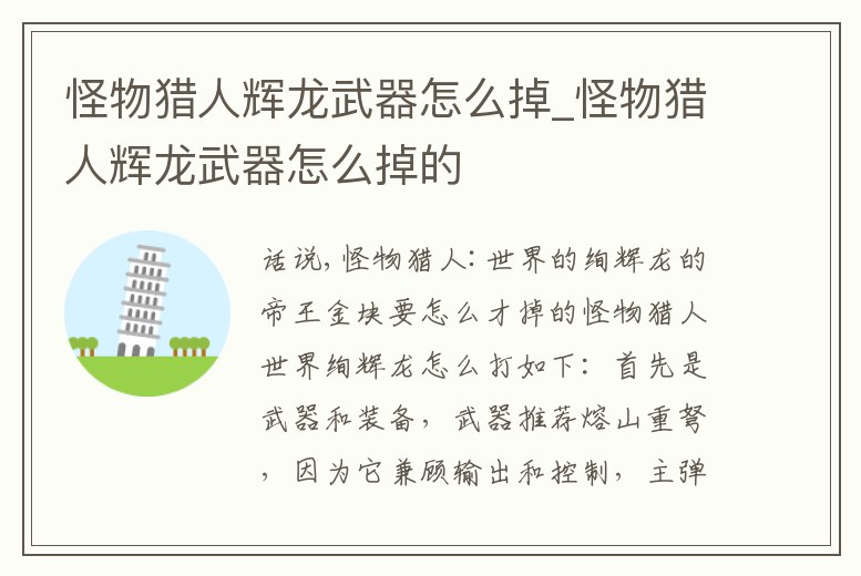 怪物獵人輝龍武器怎么掉_怪物獵人輝龍武器怎么掉的