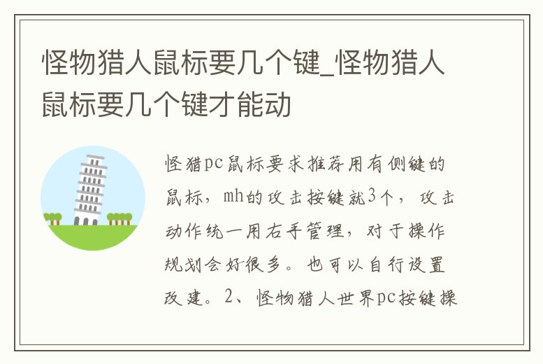 怪物獵人鼠標(biāo)要幾個鍵_怪物獵人鼠標(biāo)要幾個鍵才能動