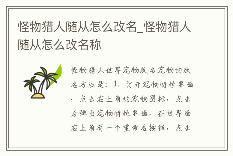 怪物獵人隨從怎么改名_怪物獵人隨從怎么改名稱