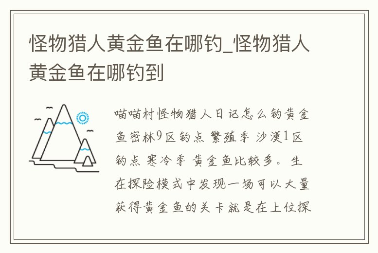 怪物獵人黃金魚在哪釣_怪物獵人黃金魚在哪釣到