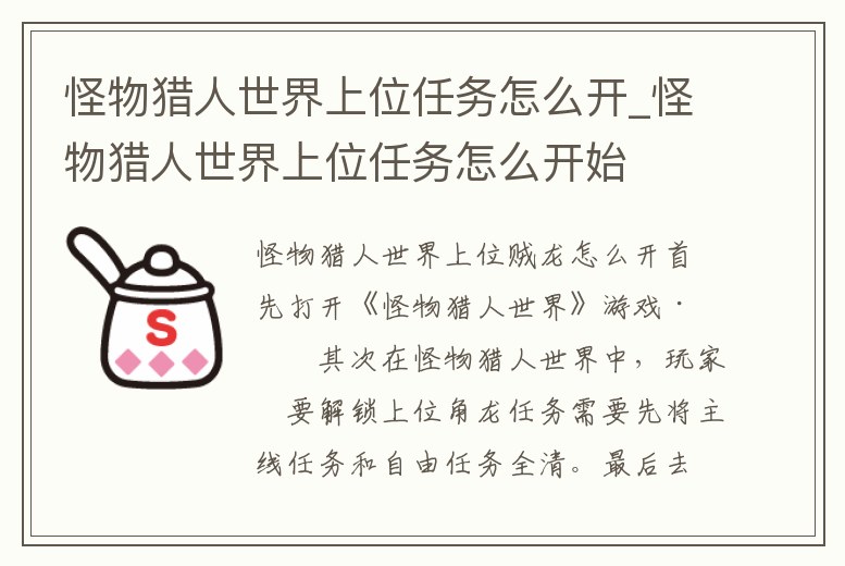 怪物獵人世界上位任務(wù)怎么開_怪物獵人世界上位任務(wù)怎么開始