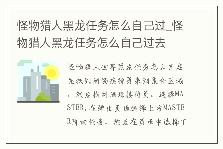怪物獵人黑龍任務怎么自己過_怪物獵人黑龍任務怎么自己過去