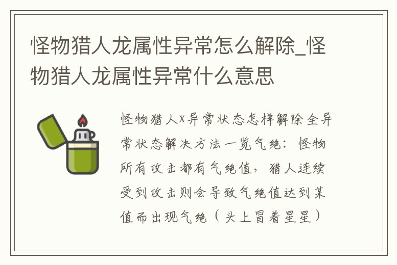 怪物獵人龍屬性異常怎么解除_怪物獵人龍屬性異常什么意思
