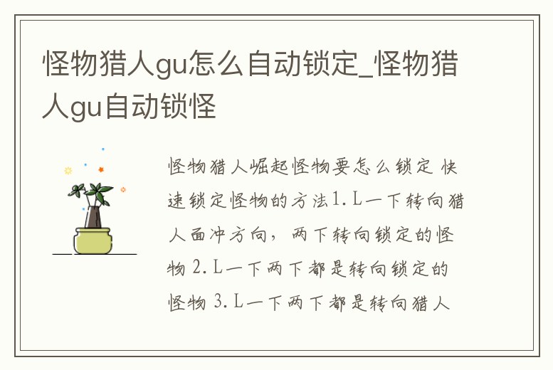 怪物獵人gu怎么自動鎖定_怪物獵人gu自動鎖怪