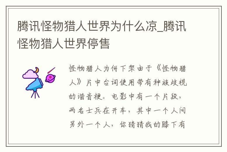 騰訊怪物獵人世界為什么涼_騰訊怪物獵人世界停售