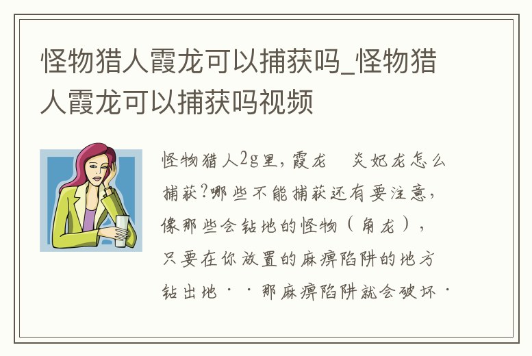 怪物獵人霞龍可以捕獲嗎_怪物獵人霞龍可以捕獲嗎視頻