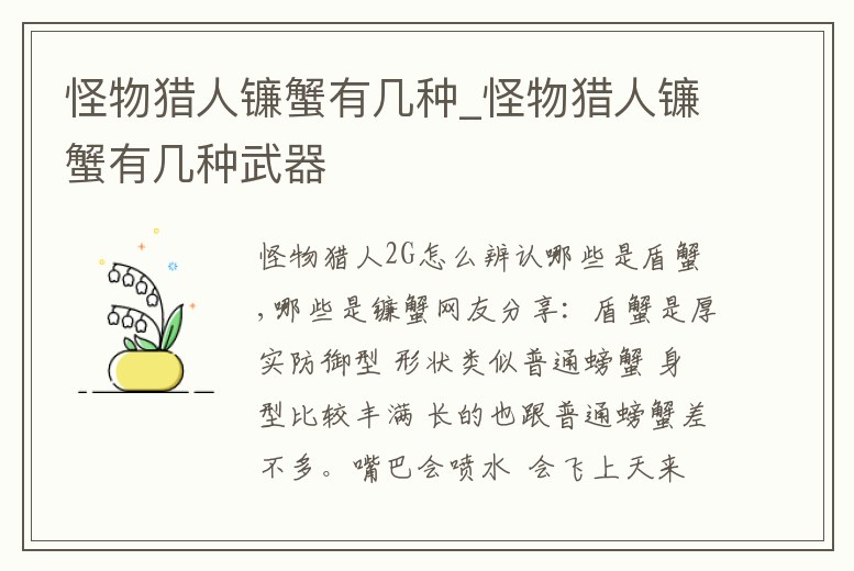 怪物獵人鐮蟹有幾種_怪物獵人鐮蟹有幾種武器