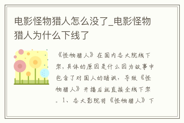 電影怪物獵人怎么沒了_電影怪物獵人為什么下線了