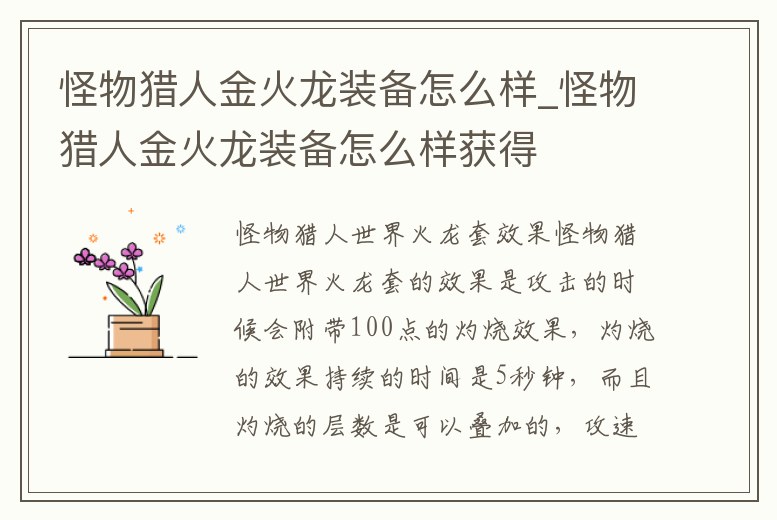 怪物獵人金火龍裝備怎么樣_怪物獵人金火龍裝備怎么樣獲得