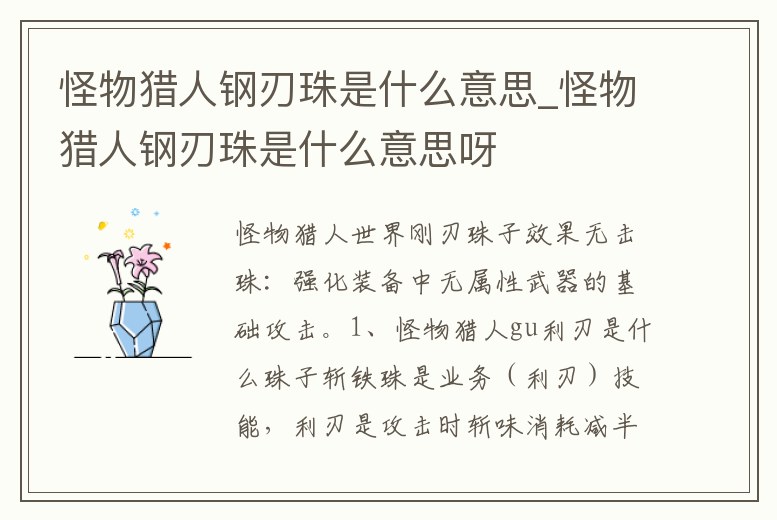 怪物獵人鋼刃珠是什么意思_怪物獵人鋼刃珠是什么意思呀