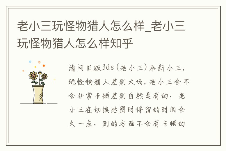 老小三玩怪物獵人怎么樣_老小三玩怪物獵人怎么樣知乎