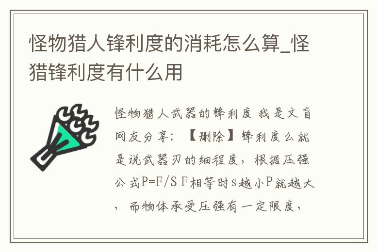 怪物獵人鋒利度的消耗怎么算_怪獵鋒利度有什么用