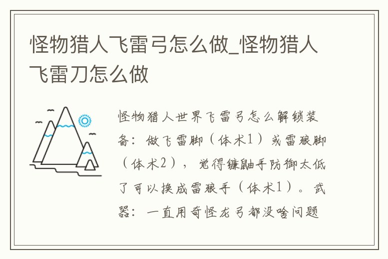 怪物獵人飛雷弓怎么做_怪物獵人飛雷刀怎么做