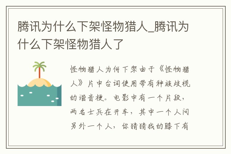騰訊為什么下架怪物獵人_騰訊為什么下架怪物獵人了