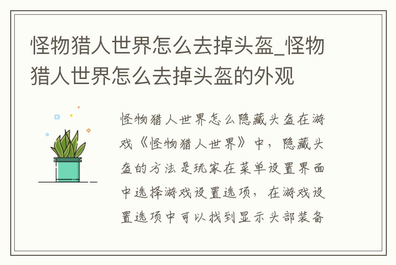 怪物獵人世界怎么去掉頭盔_怪物獵人世界怎么去掉頭盔的外觀