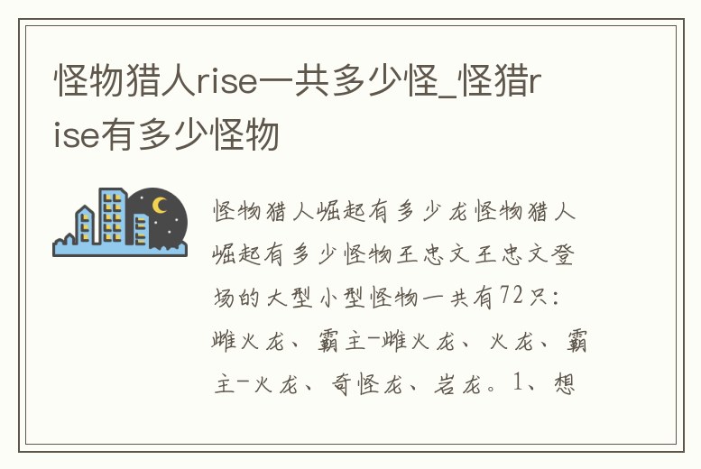 怪物獵人rise一共多少怪_怪獵rise有多少怪物