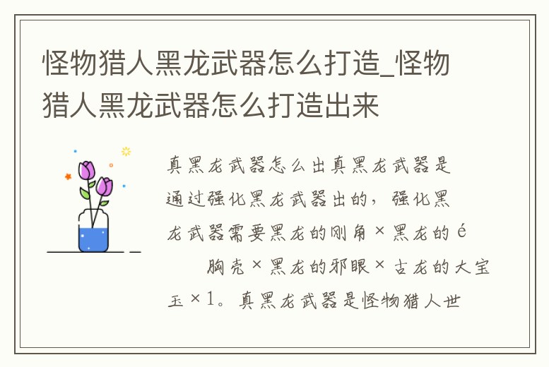 怪物獵人黑龍武器怎么打造_怪物獵人黑龍武器怎么打造出來