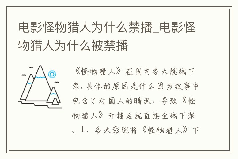 電影怪物獵人為什么禁播_電影怪物獵人為什么被禁播