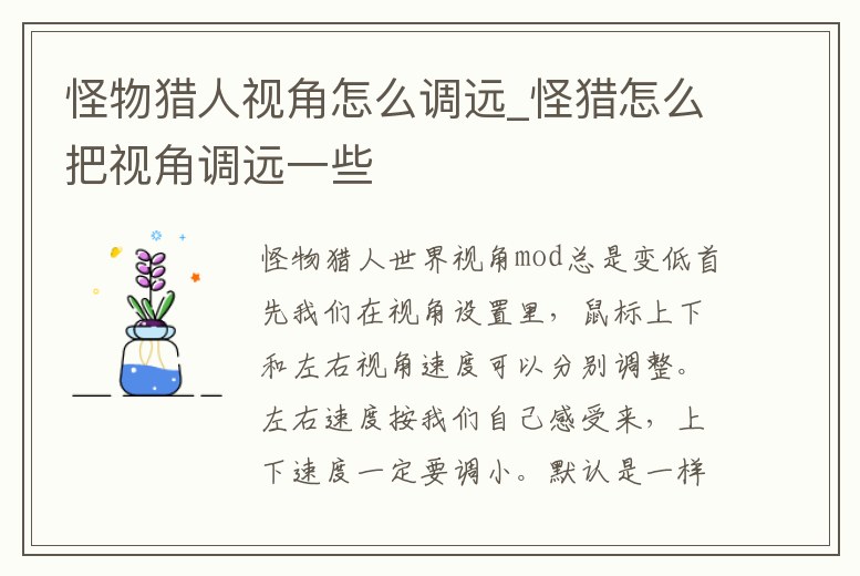 怪物獵人視角怎么調(diào)遠(yuǎn)_怪獵怎么把視角調(diào)遠(yuǎn)一些