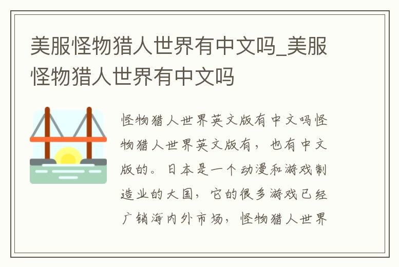 美服怪物獵人世界有中文嗎_美服怪物獵人世界有中文嗎