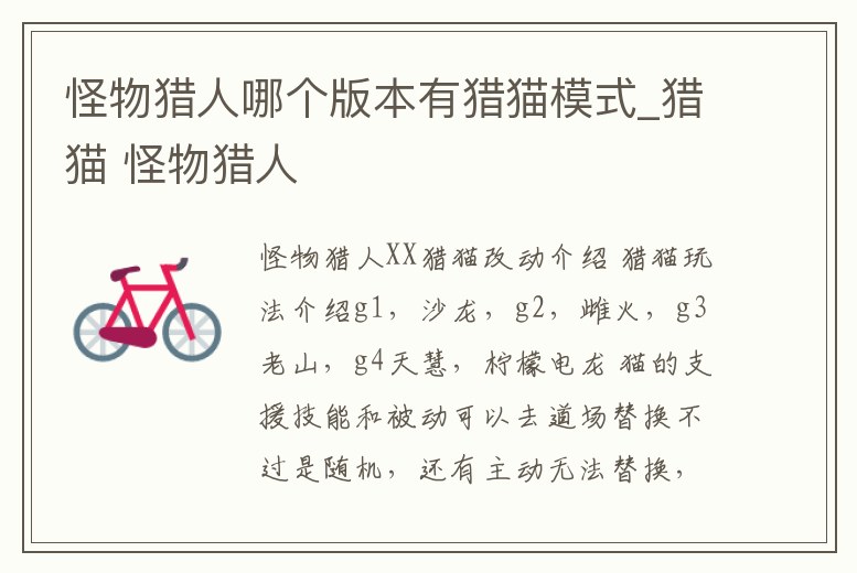 怪物獵人哪個版本有獵貓模式_獵貓 怪物獵人