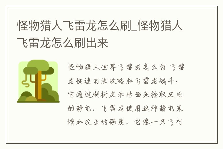 怪物獵人飛雷龍怎么刷_怪物獵人飛雷龍怎么刷出來