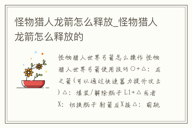 怪物獵人龍箭怎么釋放_怪物獵人龍箭怎么釋放的