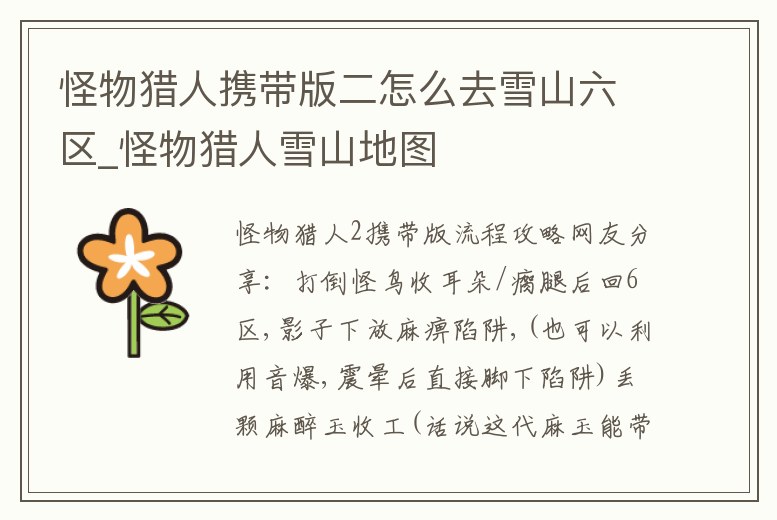 怪物獵人攜帶版二怎么去雪山六區_怪物獵人雪山地圖