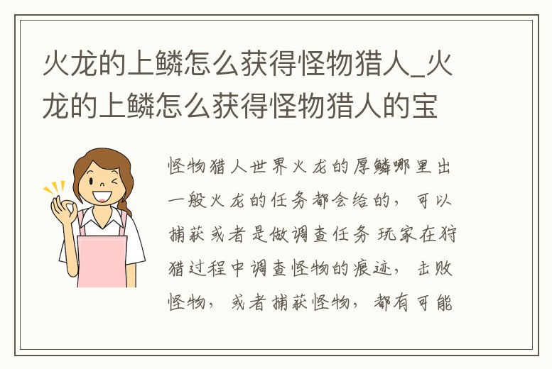 火龍的上鱗怎么獲得怪物獵人_火龍的上鱗怎么獲得怪物獵人的寶石