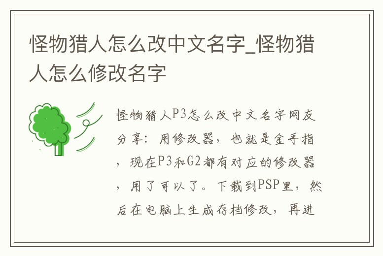 怪物獵人怎么改中文名字_怪物獵人怎么修改名字