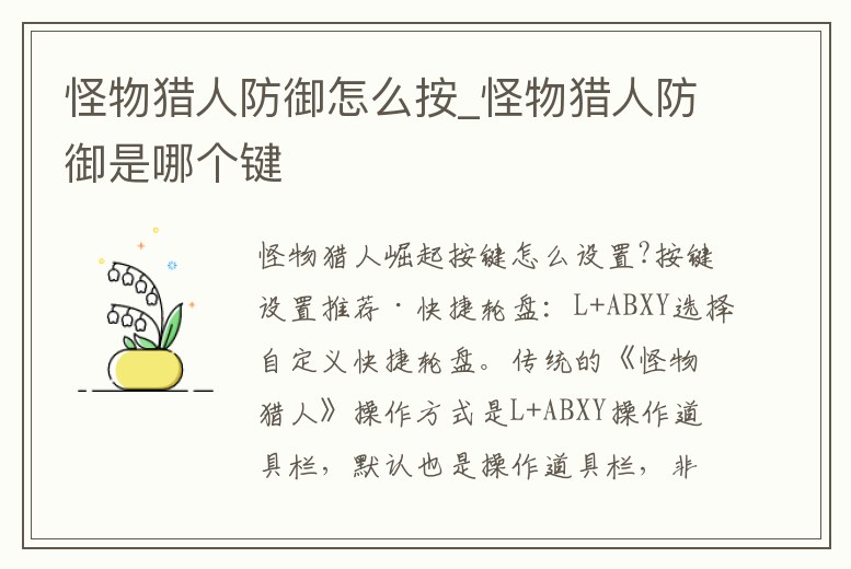怪物獵人防御怎么按_怪物獵人防御是哪個鍵