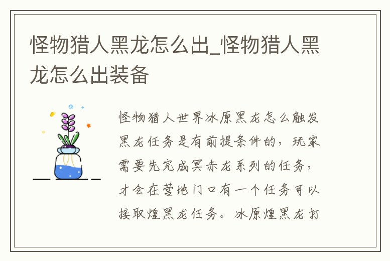 怪物獵人黑龍怎么出_怪物獵人黑龍怎么出裝備