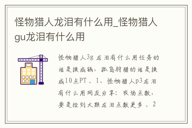 怪物獵人龍淚有什么用_怪物獵人gu龍淚有什么用