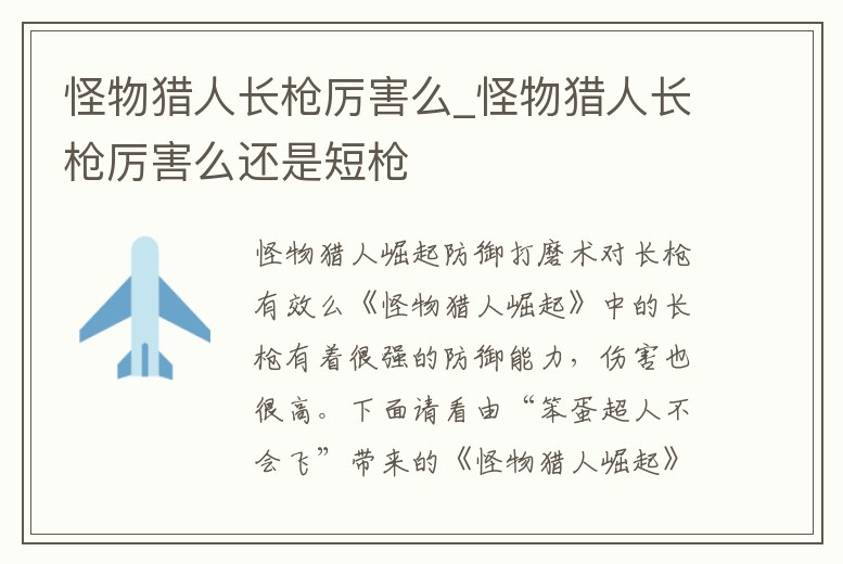 怪物獵人長槍厲害么_怪物獵人長槍厲害么還是短槍