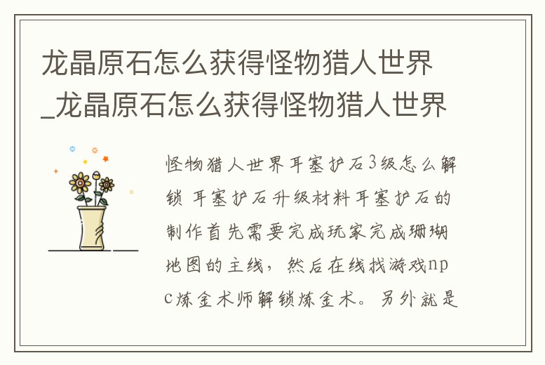 龍晶原石怎么獲得怪物獵人世界_龍晶原石怎么獲得怪物獵人世界