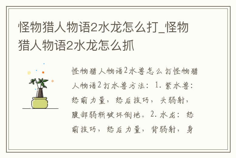 怪物獵人物語2水龍怎么打_怪物獵人物語2水龍怎么抓