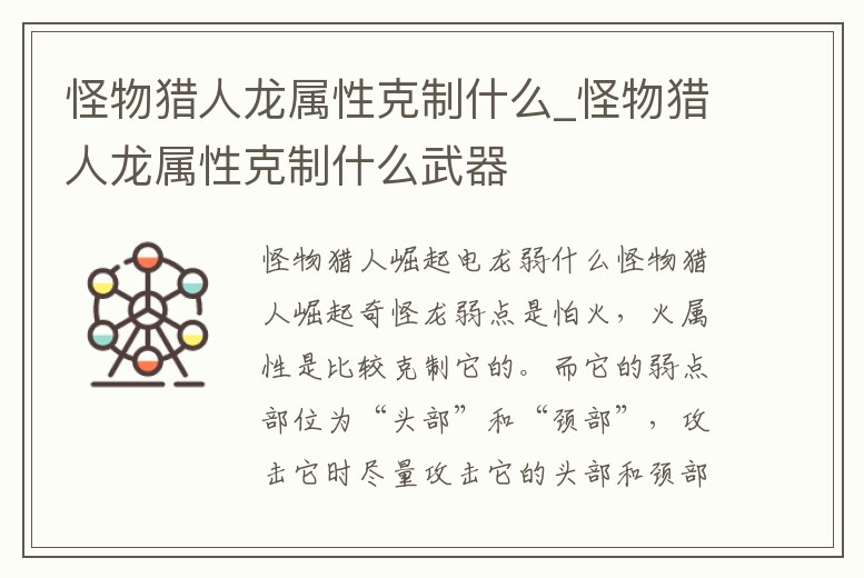 怪物獵人龍屬性克制什么_怪物獵人龍屬性克制什么武器