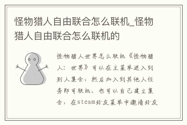 怪物獵人自由聯(lián)合怎么聯(lián)機(jī)_怪物獵人自由聯(lián)合怎么聯(lián)機(jī)的