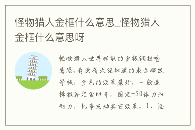怪物獵人金框什么意思_怪物獵人金框什么意思呀