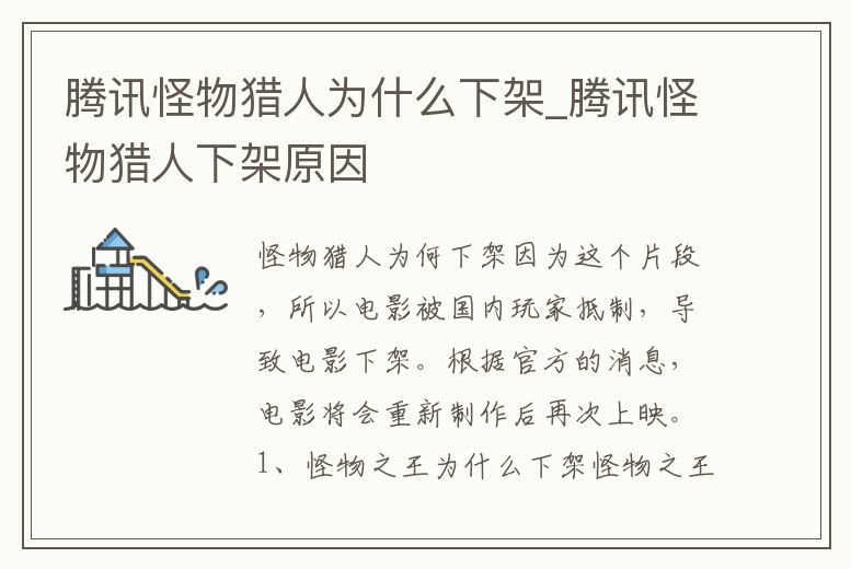 騰訊怪物獵人為什么下架_騰訊怪物獵人下架原因