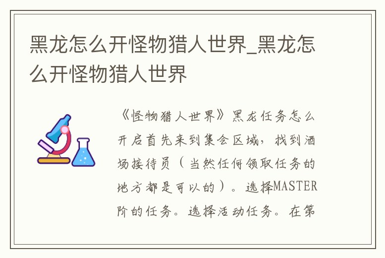 黑龍?jiān)趺撮_怪物獵人世界_黑龍?jiān)趺撮_怪物獵人世界